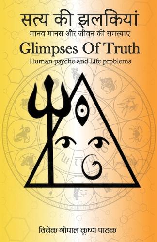 सत्य की झलकियां (Glimpses of truth)