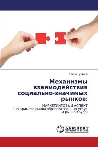 Mekhanizmy vzaimodeystviya sotsial'no-znachimykh rynkov