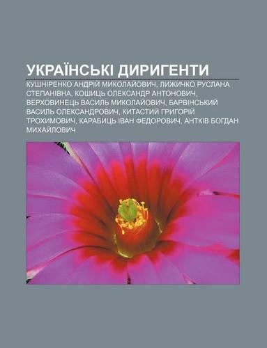 Ukrai NS KI Dyryhenty