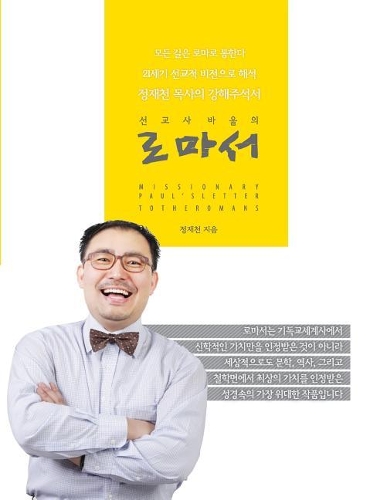 Missionary Paul's Letter to the Romans: Jerusalem, Rome, and Spain