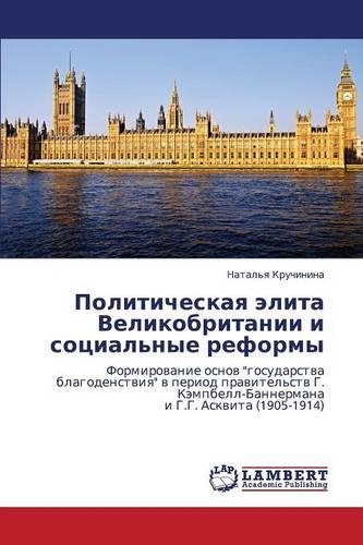 Politicheskaya Elita Velikobritanii I Sotsial'nye Reformy