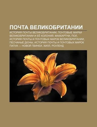 Pochta Velikobritanii