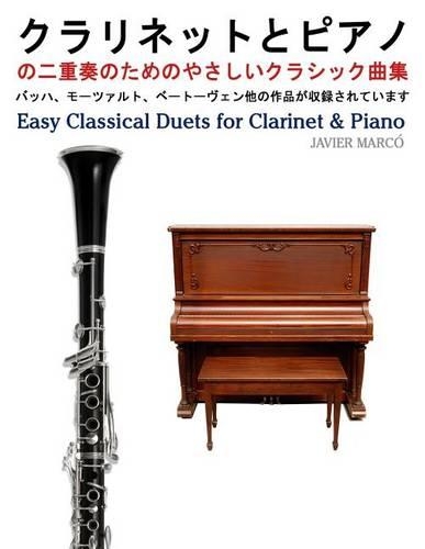 Easy Classical Duets for Clarinet & Piano
