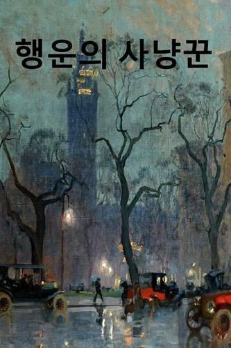 The Bridge Builders (Korean Edition)