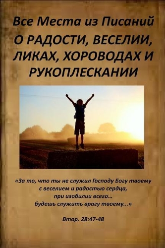 All Verses from the Bible about Happiness, Joy, Dance and Hand Clapping