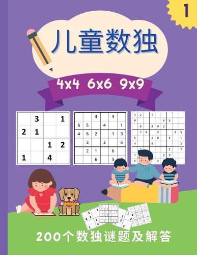 儿童数独 4x4 6x6 9x9