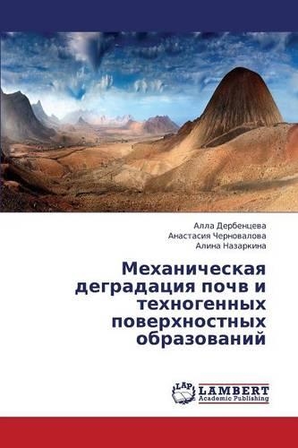 Mekhanicheskaya Degradatsiya Pochv I Tekhnogennykh Poverkhnostnykh Obrazovaniy