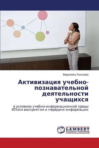 Aktivizatsiya Uchebno-Poznavatel'noy Deyatel'nosti Uchashchikhsya