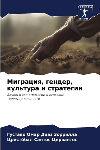 &#1052;&#1080;&#1075;&#1088;&#1072;&#1094;&#1080;&#1103;, &#1075;&#1077;&#1085;&#1076;&#1077;&#1088;, &#1082;&#1091;&#1083;&#1100;&#1090;&#1091;&#1088;&#1072; &#1080; &#1089;&#1090;&#1088;&#1072;&#1090;&#1077;&#1075;&#1080;&#1080;