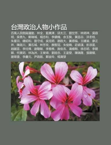 Tai W N Zheng Zhi Ren Wu XI O Zuo P N