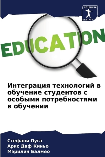 Интеграция технологий в обучение студент