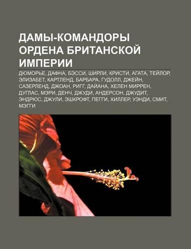 Damy-Komandory Ordena Britanskoi Imperii