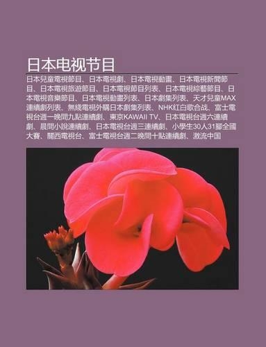 Ri B N Dian Shi Jie Mu