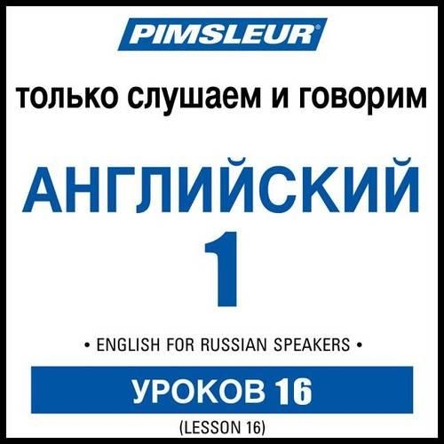 Pimsleur English for Russian Speakers Level 1 Lesson 16 MP3
