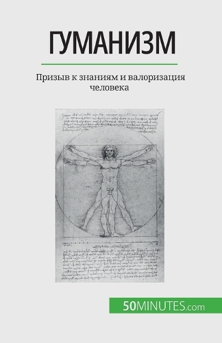 &#1043;&#1091;&#1084;&#1072;&#1085;&#1080;&#1079;&#1084;: &#1055;&#1088;&#1080;&#1079;&#1099;&#1074; &#1082; &#1079;&#1085;&#1072;&#1085;&#1080;&#1103;&#1084; &#1080; &#1074;&#1072;&#1083;&#1086;&#1088;&#10