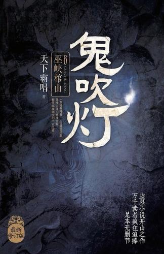&#39740;&#21561;&#28783;8&#24043;&#23777;&#26874;&#23665;