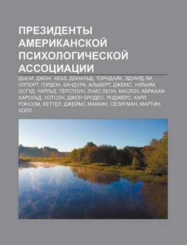 Prezidenty Amerikanskoi Psikhologicheskoi Assotsiatsii
