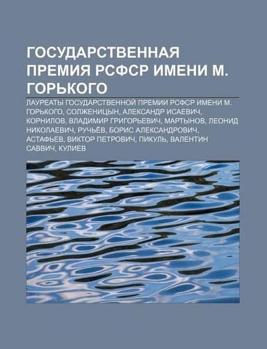 Gosudarstvennaya Premiya Rsfsr Imeni M. Gor Kogo