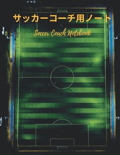 &#12469;&#12483;&#12459;&#12540;&#12467;&#12540;&#12481;&#29992;&#12494;&#12540;&#12488; Soccer Coach Notebook