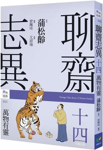 Strange Stories from a Chinese Studio 14. Animism