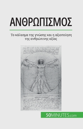 &#913;&#957;&#952;&#961;&#969;&#960;&#953;&#963;&#956;&#972;&#962;: &#932;&#959; &#954;&#940;&#955;&#949;&#963;&#956;&#945; &#964;&#951;&#962; &#947;&#957;&#974;&#963;&#951;&#962; &#954;&#945;&#953; &#951; &#945;&#95