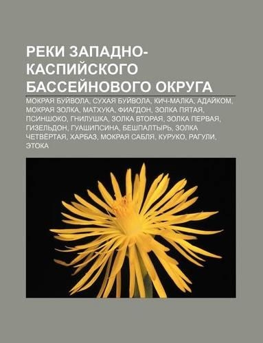Reki Zapadno-Kaspii Skogo Bassyei Novogo Okruga