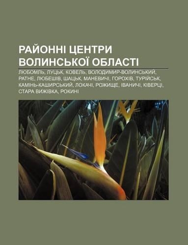 Ray Onni Tsentry Volyns Koi Oblasti