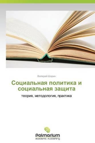 Sotsial'naya politika i sotsial'naya zashchita
