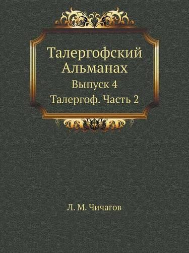Талергофский Альманах: ?????? 4. ????????. ????? 2(Russian)