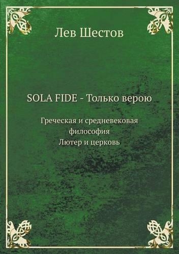 Sola Fide - &#1058;&#1086;&#1083;&#1100;&#1082;&#1086; &#1074;&#1077;&#1088;&#1086;&#1102;: &#1043;&#1088;&#1077;&#1095;&#1077;&#1089;&#1082;&#1072;&#1103; &#1080; &#1089;&#1088;&#1077;&#1076;&#1085;&#1077;&#1074;&#1077;&#1082;&#1086;&#1074(Russian)