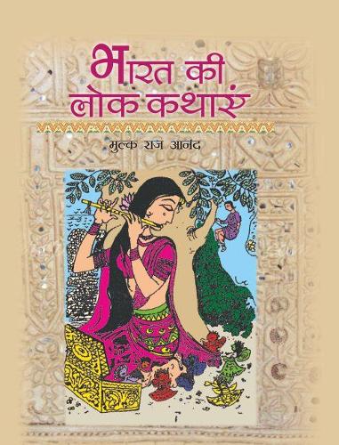 Bharat Ki Lokkathaien