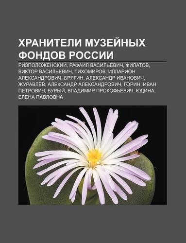 Khraniteli Muzyei Nykh Fondov Rossii: Rizpolozhenskii, Rafail Vasil Evich, Filatov, Viktor Vasil Evich, Tikhomirov, Illarion Aleksandrovich(Russian)