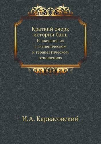 &#1050;&#1088;&#1072;&#1090;&#1082;&#1080;&#1081; &#1086;&#1095;&#1077;&#1088;&#1082; &#1080;&#1089;&#1090;&#1086;&#1088;&#1080;&#1080; &#1073;&#1072;&#1085;&#1100;: &#1048; &#1079;&#1085;&#1072;&#1095;&#1077;&#1085;&#1080;&#1077; &#1080;&#1093; &#1074; &#1075;&#1080;&#1075;&#1080;&#1077;&#1085;&#1080;&#1095;&#10(Russian)