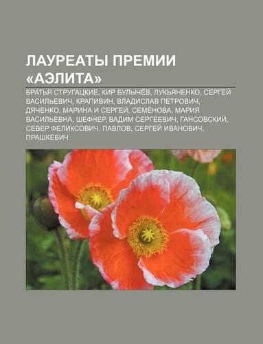 Lauryeaty Premii -Aelita-