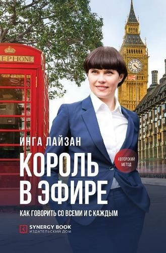 &#1050;&#1086;&#1088;&#1086;&#1083;&#1100; &#1074; &#1101;&#1092;&#1080;&#1088;&#1077;: &#1050;&#1072;&#1082; &#1075;&#1086;&#1074;&#1086;&#1088;&#1080;&#1090;&#1100; &#1089;&#1086; &#1074;&#1089;&#1077;&#1084;&#1080; &#1080; &#1089; &#