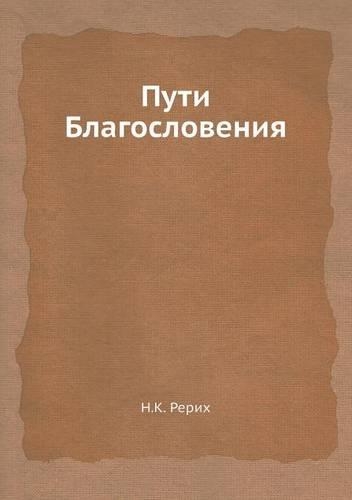 &#1055;&#1091;&#1090;&#1080; &#1041;&#1083;&#1072;&#1075;&#1086;&#1089;&#1083;&#1086;&#1074;&#1077;&#1085;&#1080;&#1103;
