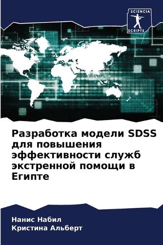 &#1056;&#1072;&#1079;&#1088;&#1072;&#1073;&#1086;&#1090;&#1082;&#1072; &#1084;&#1086;&#1076;&#1077;&#1083;&#1080; SDSS &#1076;&#1083;&#1103; &#1087;&#1086;&#1074;&#1099;&#1096;&#1077;&#1085;&#1080;&#1103; &#1101;&#1092;&#1092;&#1077;&#1082;&#1090;&