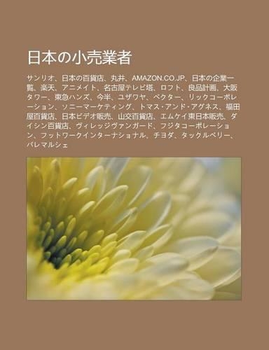 Ri B Nno XI O Mai Ye Zh: Sanrio, Ri B Nno B I Huo Dian, WAN J Ng, Amazon.Co.Jp, Ri B Nno Q Ye y L N, Le Ti N, Animeito, Ming G W Terebi T(Japanese)