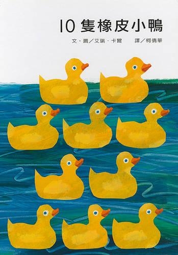 10 Little Rubber Ducks