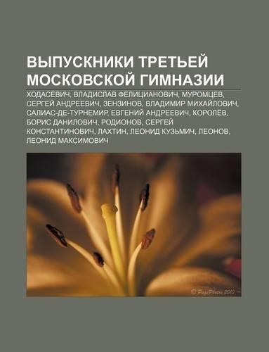 Vypuskniki Tret Yei Moskovskoi Gimnazii