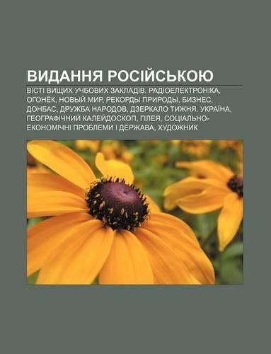 Vydannya Rosiy S Koyu