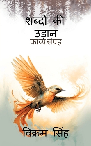 Shabdon ki Udan: ????? ??????