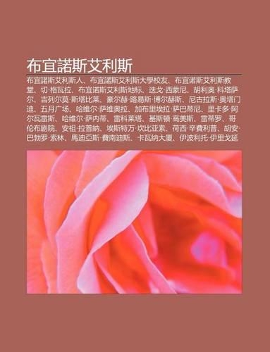 Bu Yi Nuo S AI Li S: Bu Yi Nuo S AI Li S Ren, Bu Yi Nuo S AI Li S Da Xue Xiao You, Bu Yi Nuo S AI Li S Jiao Tang, Qie.GE W L(Chinese)