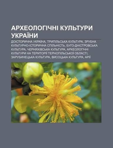 Arkheolohichni Kul Tury Ukrai NY