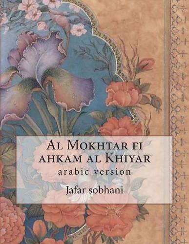 Al Mokhtar Fi Ahkam Al Khiyar