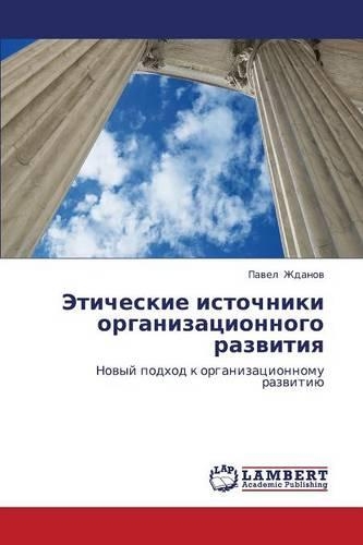 Eticheskie Istochniki Organizatsionnogo Razvitiya