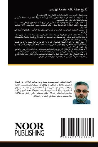 تاريخ مدينة باتنة عاصمة الأوراس