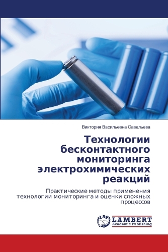 Технологии бесконтактного мониторинга э&