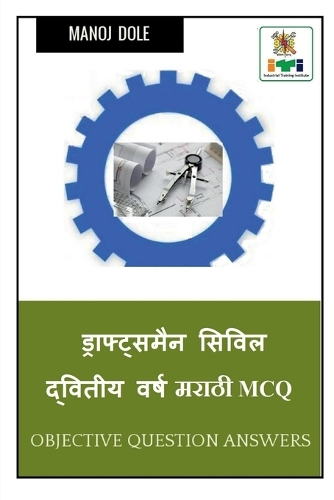 Draughtsman Civil Second Year Marathi MCQ / ??????????? ??????? ??????? ???? ????? MCQ
