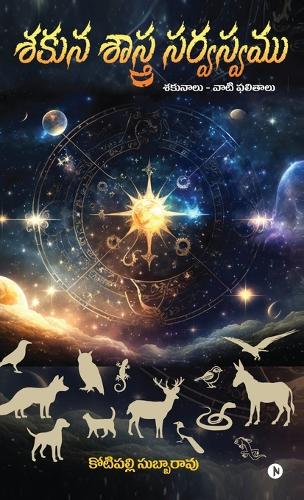 Shakuna Shastra Sarvasvamu